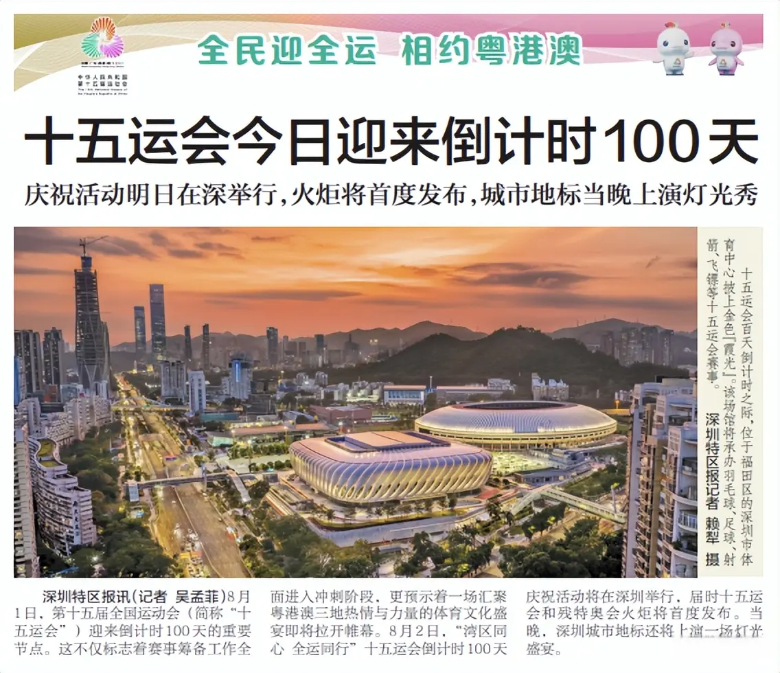 十五运会和